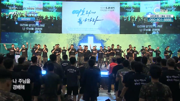 제 33회 6.25 상기 기독장병 구국성회 [찬양집회] 7			