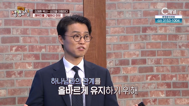 김예환 목사 첫 번째 5강  - 성경을 여행하다(5)  : 시내산 언약 [소문난 성경교실] 307회			