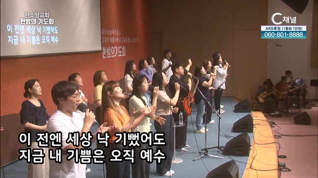 한소망교회 한밤의 기도회 22회		