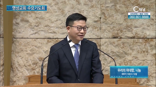 [2024┃07┃24 명성교회 수요기도회] 우리의 위대함, 나눔┃박은성 목사(나성영락교회) [C채널]	