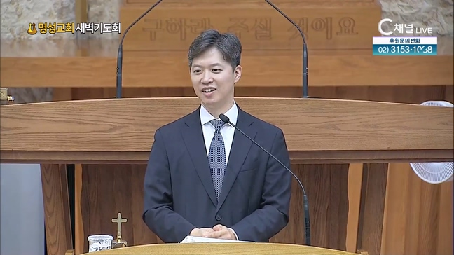 [2024┃07┃24 명성교회 새벽기도회] 멈춤의 영성┃명성교회 백재용 목사 [C채널]	
