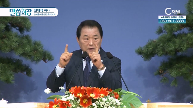 순복음서울진주초대교회 전태식 목사 [C채널]			