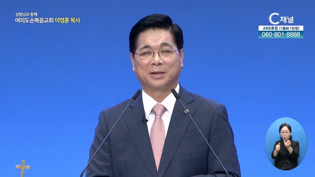 하나님은 구원이시라┃여의도순복음교회 이영훈 목사	
