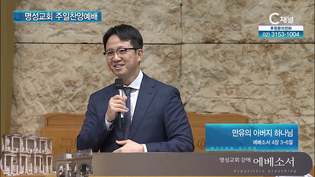 [2024┃07┃28 명성교회 주일찬양예배] 만유의 아버지 하나님┃명성교회 김하나 담임목사 [C채널]	