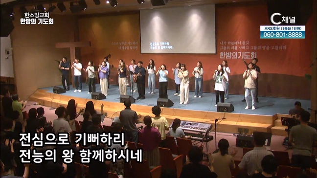 한소망교회 한밤의 기도회 23회		
