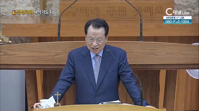 [2024┃07┃31 명성교회 새벽기도회] 명성교회 김삼환 원로목사 [C채널]	