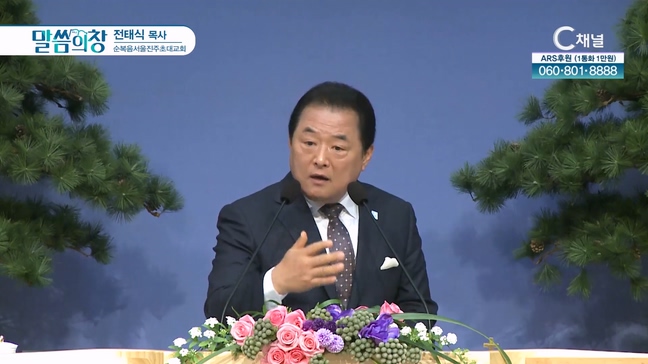 순복음서울진주초대교회 전태식 목사 [C채널]			