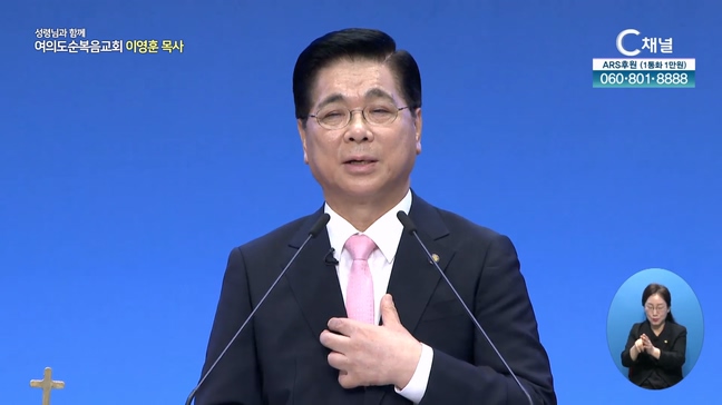 내가 너를 내 손바닥에 새겼고┃여의도순복음교회 이영훈 목사	