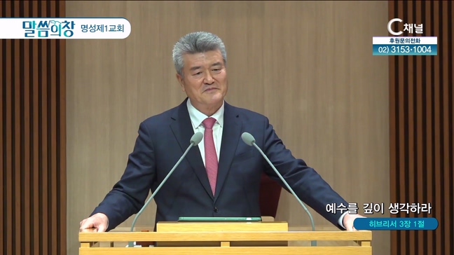예수를 깊이 생각하라┃명성제1교회 오필환 선교사(태국 할렐루야 선교센터)	