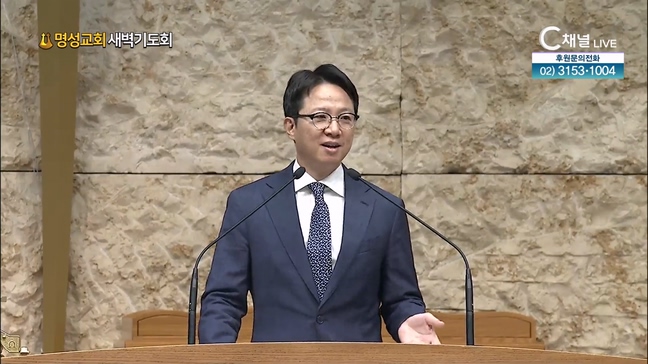 [2024┃08┃03 명성교회 새벽기도회] 여호수아의 영성 : 종에서 리더가 되다┃명성교회 김하나 담임목사 [C채널]	