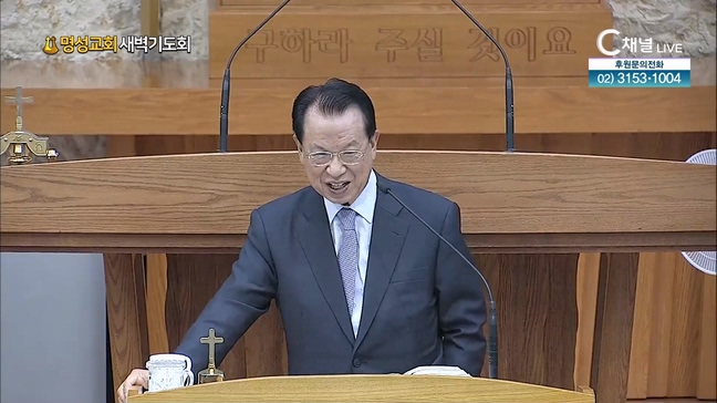 [2024┃08┃06 명성교회 새벽기도회] 명성교회 김삼환 원로목사 [C채널]	