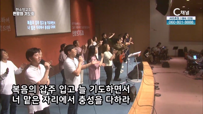 한소망교회 한밤의 기도회 24회		