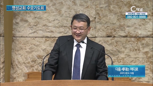 [2024┃08┃07 명성교회 수요기도회] 다음 세대는 어디로┃박형은 목사(컴패션 부대표) [C채널]	