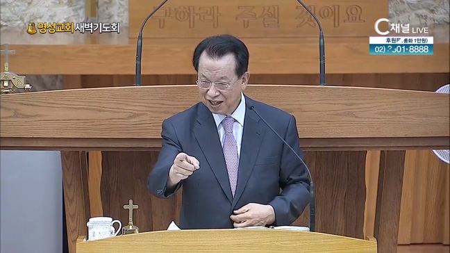 [2024┃08┃07 명성교회 새벽기도회] 명성교회 김삼환 원로목사 [C채널]	