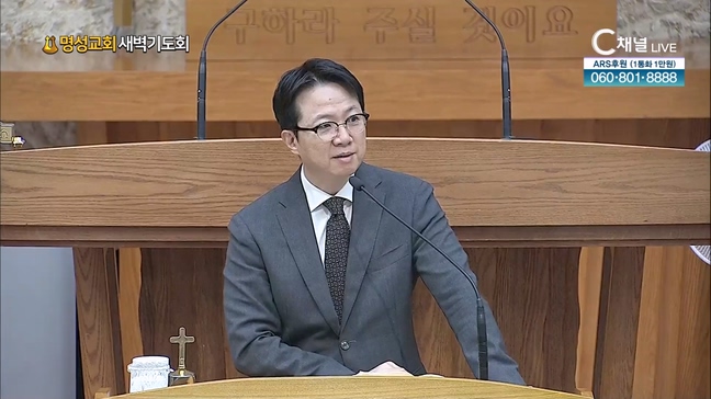 [2024┃08┃09 명성교회 새벽기도회] 오직 은혜로 주신 것입니다┃명성교회 김하나 담임목사 [C채널]	