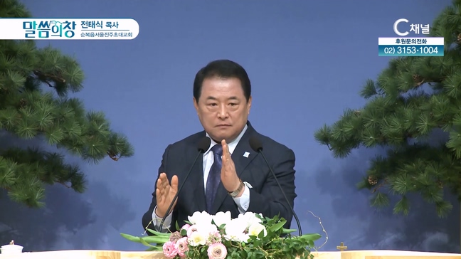 순복음서울진주초대교회 전태식 목사 [C채널]			