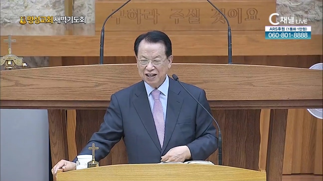 [2024┃08┃08 명성교회 새벽기도회] 명성교회 김삼환 원로목사 [C채널] 	