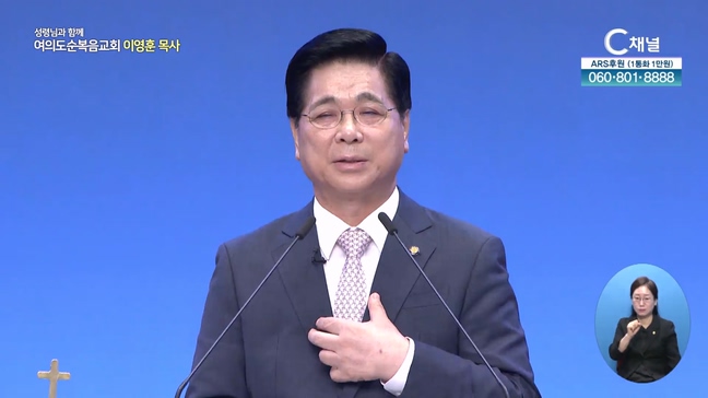 심지가 견고한 자를 지키시리니┃여의도순복음교회 이영훈 목사	