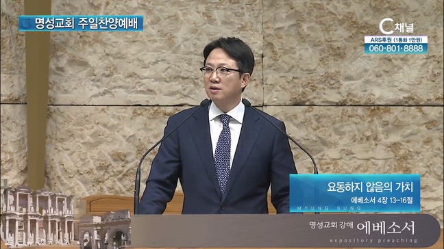 [2024┃08┃11 명성교회 주일찬양예배] 요동하지 않음의 가치┃명성교회 김하나 담임목사 [C채널]	