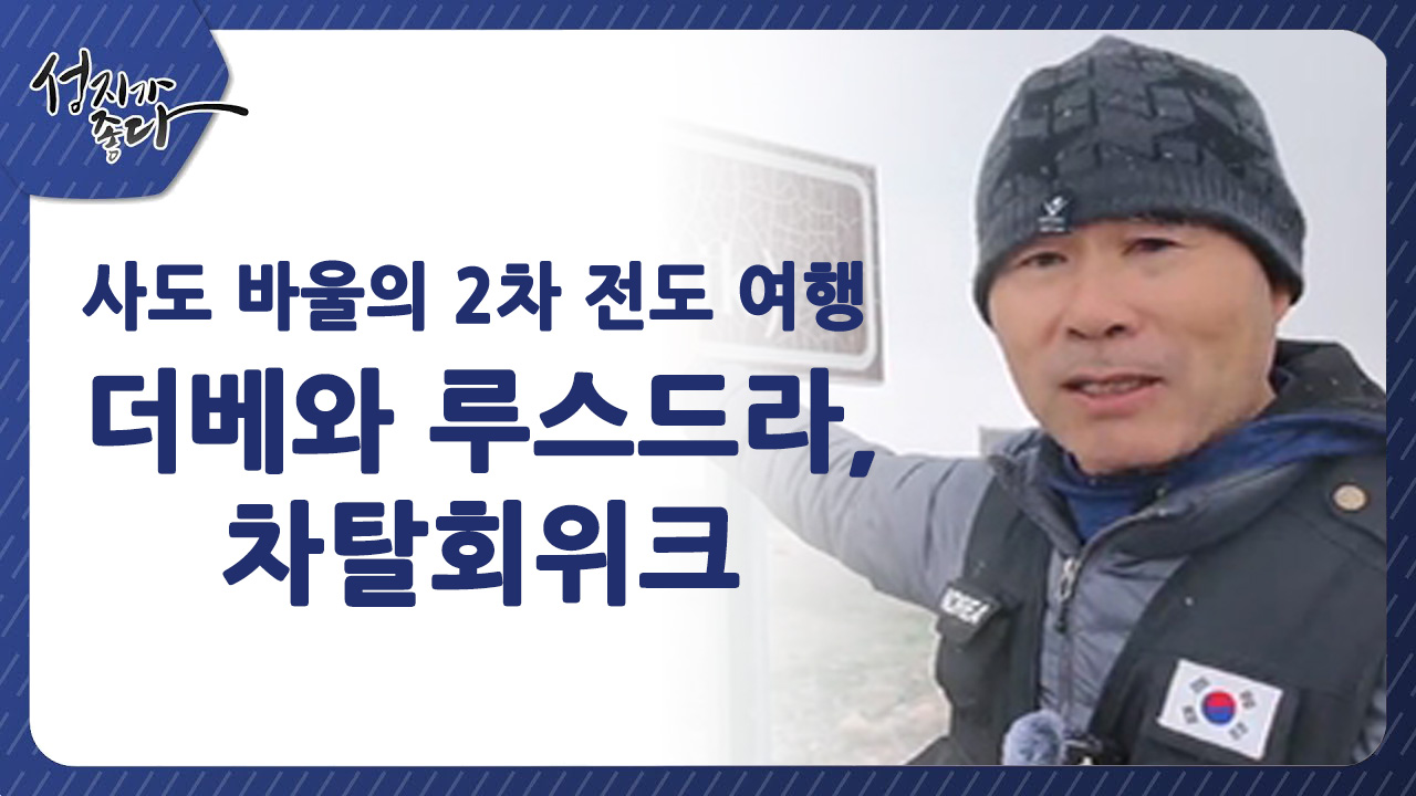 사도바울의 2차 전도여행┃더베와 루스드라, 차탈회위크ㅣ이강근 박사 [성지가 좋다] 443회   		