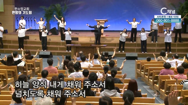 한소망교회 한밤의 기도회 25회		