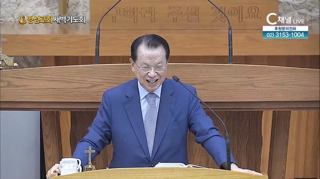[2024┃08┃13 명성교회 새벽기도회] 명성교회 김삼환 원로목사 [C채널]	
