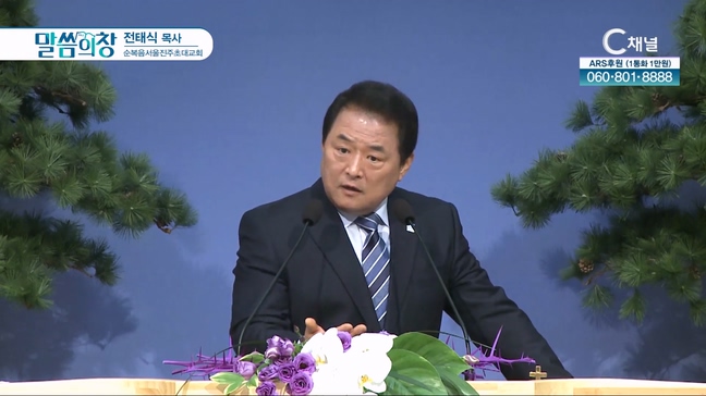 순복음서울진주초대교회 전태식 목사