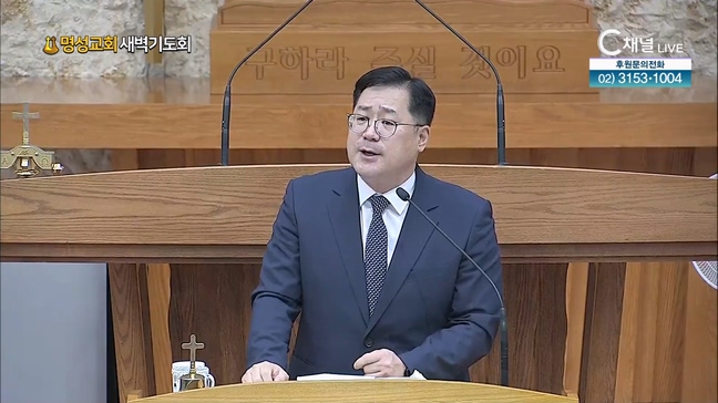 [2024┃08┃15 명성교회 새벽기도회] 명성교회 박현규 목사 [C채널] 			