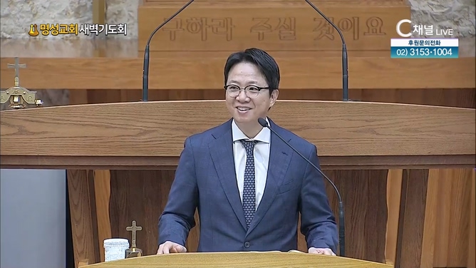 [2024┃08┃16 명성교회 새벽기도회] 떨어진 마음을 다시 끌어올리다┃명성교회 김하나 담임목사 [C채널]	
