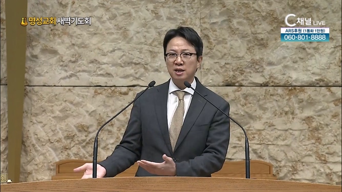 [2024┃08┃17 명성교회 새벽기도회] 격이 있는 신앙 : 사무엘의 영성 ┃명성교회 김하나 담임목사 [C채널]	