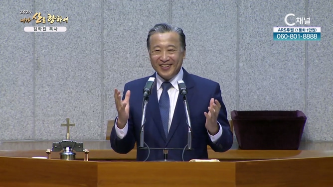 2024 내가 산을 향하여 2차 6회 - 김학진목사		