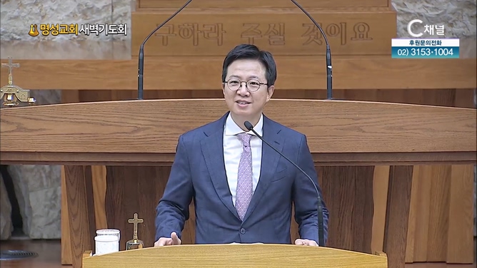 [2024┃08┃19 명성교회 새벽기도회] 기뻐함의 메달┃명성교회 김하나 담임목사 [C채널]	