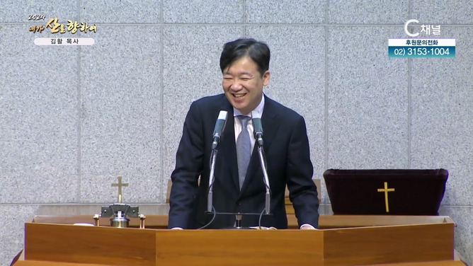 2024 내가 산을 향하여 2차 7회 - 김활 목사		