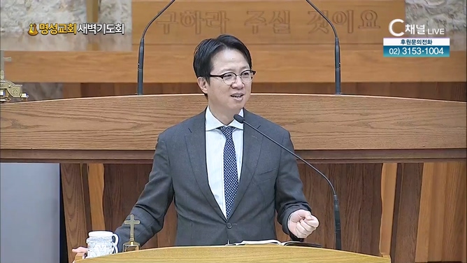 [2024┃08┃20 명성교회 새벽기도회] 쉬운 길, 어려운 길┃명성교회 김하나 담임목사 [C채널]	