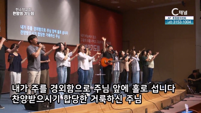 한소망교회 한밤의 기도회 26회		