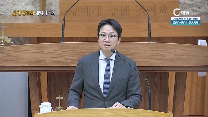 [2024┃08┃21 명성교회 새벽기도회] 여호와께 피하는 사람은 복이 있습니다┃명성교회 김하나 담임목사 [C채널]	