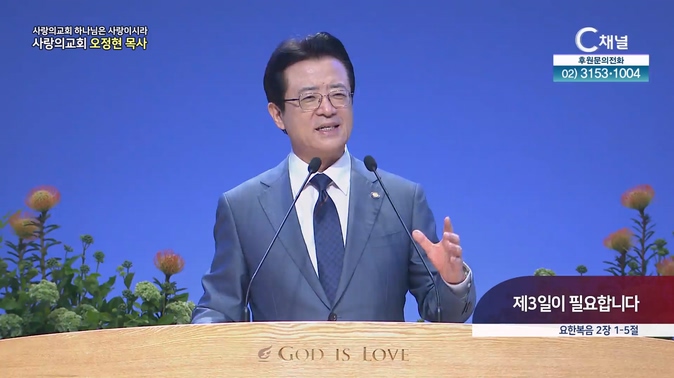 제3일이 필요합니다┃사랑의교회 오정현 목사 	