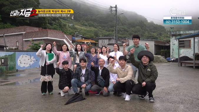 놀라운교회 박성석 목사 2부 [선교는 지금] 45회   		