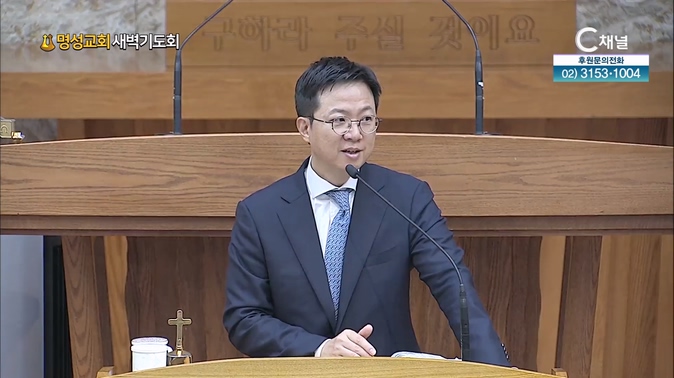 [2024┃09┃09 명성교회 새벽기도회] 새로운 일을 시작하는 사람들에게┃명성교회 김하나 담임목사 [C채널]	