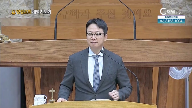 [2024┃09┃10 명성교회 새벽기도회] 물을 건너가라┃명성교회 김하나 담임목사 [C채널]	
