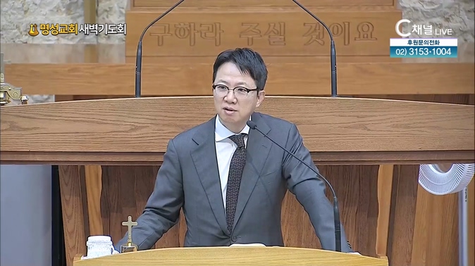 [2024┃09┃11 명성교회 새벽기도회] 땅이 너희를 토하지 아니하리라┃명성교회 김하나 담임목사 [C채널]	
