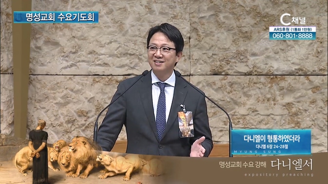 [2024┃09┃11 명성교회 수요기도회] 다니엘이 형통하였더라┃명성교회 김하나 담임목사 [C채널]	