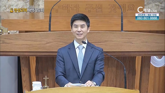 [2024┃09┃13 명성교회 새벽기도회] 질문있습니까?┃명성교회 김윤호 목사 [C채널]	