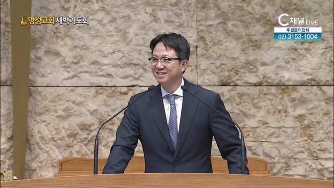 [2024┃09┃14 명성교회 새벽기도회] 지혜의 딸이 되라┃명성교회 김하나 담임목사 [C채널]		