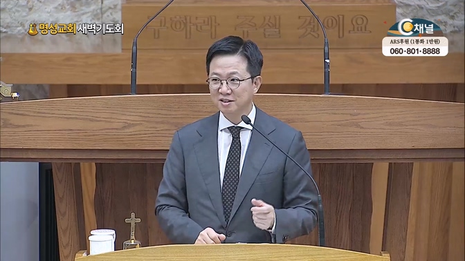 [2024┃09┃16 명성교회 새벽기도회] 사람을 귀하게 여기는 것이 신앙이다┃명성교회 김하나 담임목사 [C채널]	