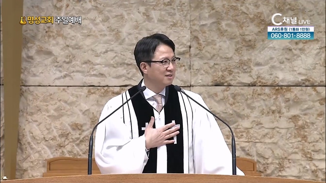 [2024┃09┃15 명성교회 주일예배] 더 나은 것이 있다┃명성교회 김하나 담임목사 [C채널]	