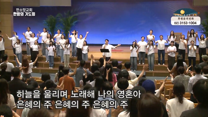 한소망교회 한밤의 기도회 30회		