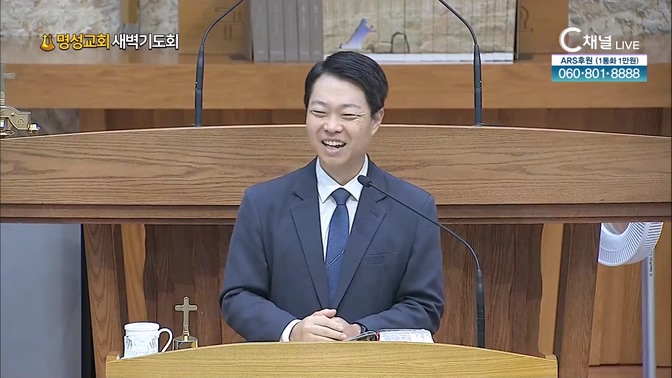[2024┃09┃18 명성교회 새벽기도회] 처음 사랑 명성교회 임은묵 목사 [C채널]	