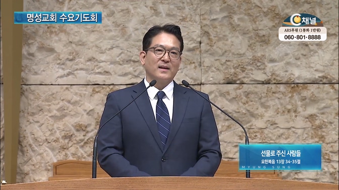 [2024┃09┃18 명성교회 수요기도회] 선물로 주신 사람들┃진영훈 목사(링컨시티한인장로교회) [C채널]	