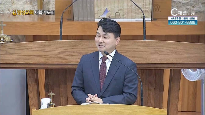 [2024┃09┃19 명성교회 새벽기도회] 명성교회 김동진 목사 [C채널] 	
